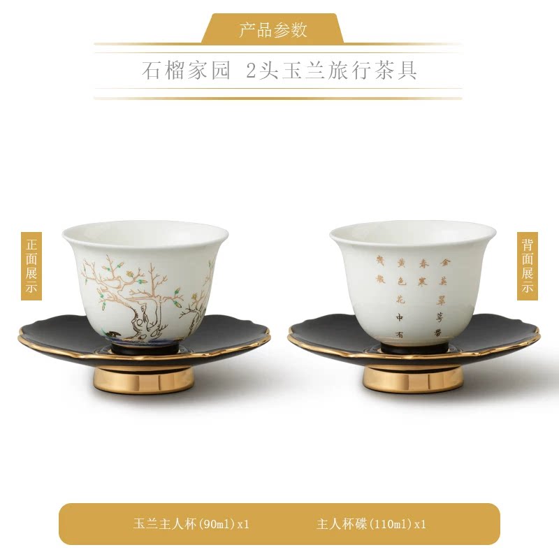永丰源石榴家园茶具散件 AURATIC Pomeland Ceramic Tea Ware Individual Pieces – Cups, Saucers, Travel Sets, Pots and Accessories