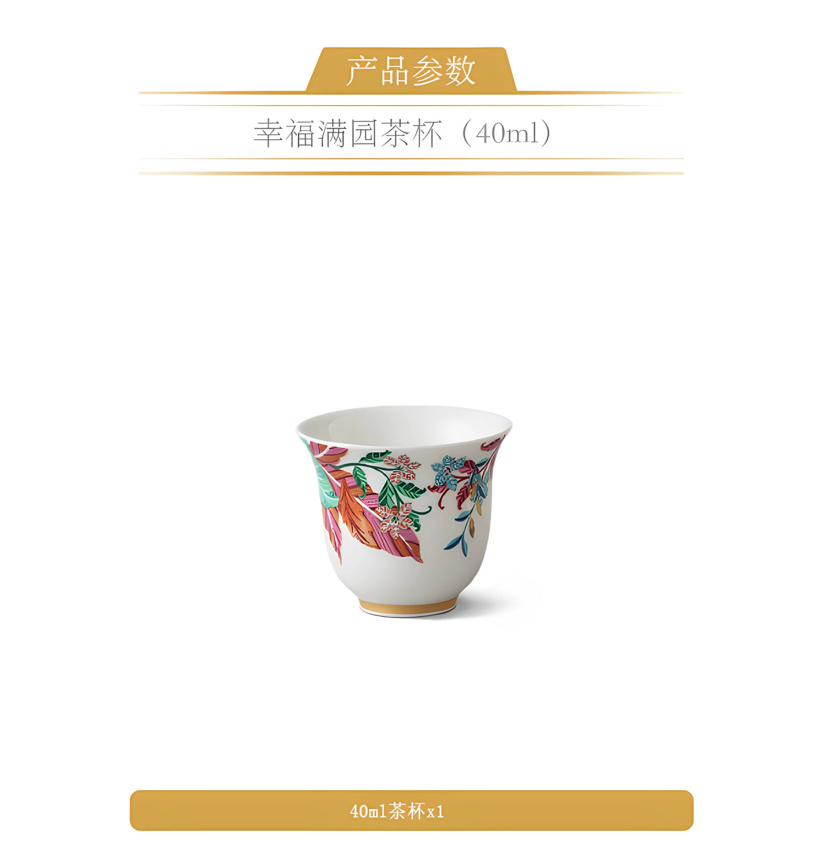 永丰源幸福满园茶具散件 AURATIC Clarence Ceramic Tea Ware Individual Pieces – Teapot, Teacups, Coffee Cup and Jars