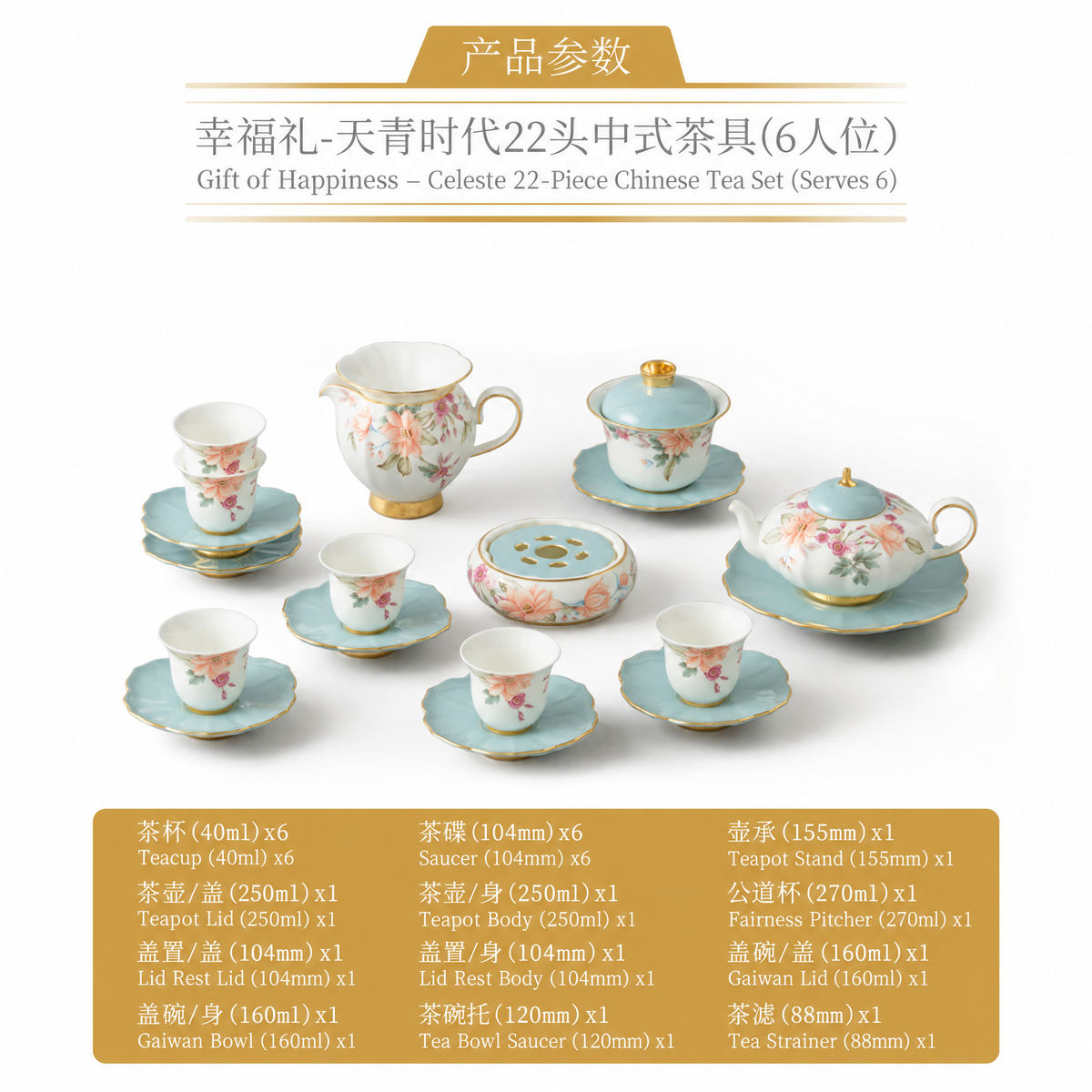 永丰源天青时代茶咖具 AURATIC Celeste Ceramic Tea Set – Bionic Petal Design, Floral Pattern, 4 to 22 Pieces