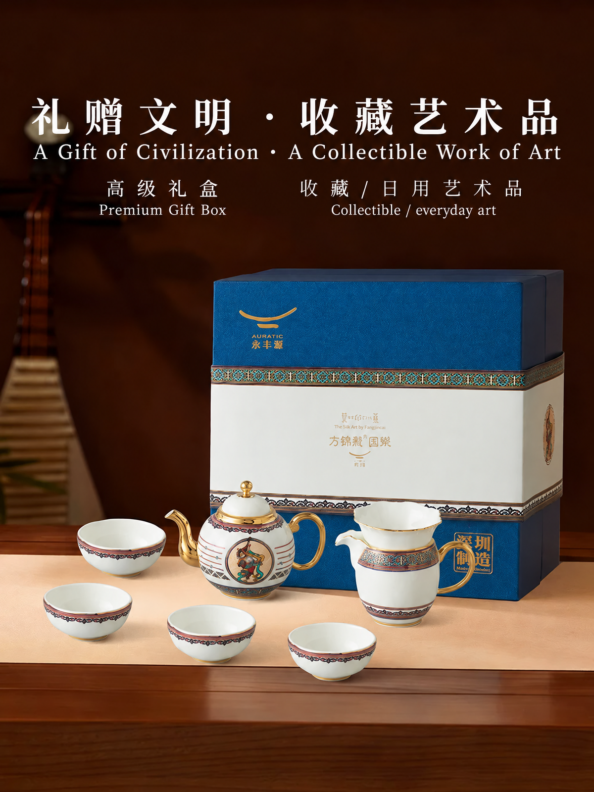 永丰源国乐敦煌茶具套装 AURATIC Dunhuang Melody Ceramic Chinese Tea Set – 8, 12 or 21 Pieces, Business Gift Box