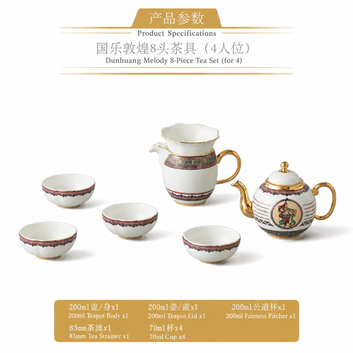 永丰源国乐敦煌茶具套装 AURATIC Dunhuang Melody Ceramic Chinese Tea Set – 8, 12 or 21 Pieces, Business Gift Box
