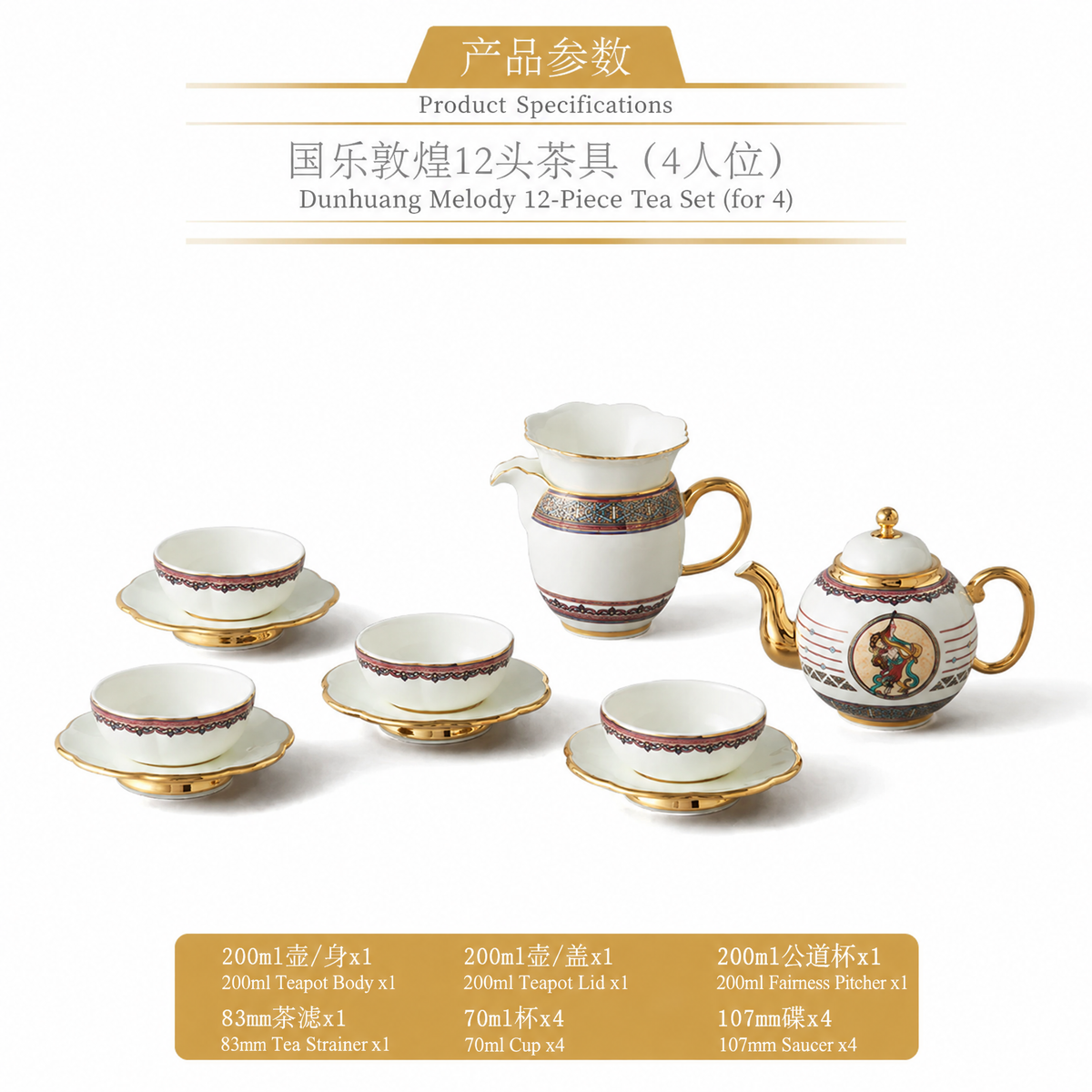 永丰源国乐敦煌茶具套装 AURATIC Dunhuang Melody Ceramic Chinese Tea Set – 8, 12 or 21 Pieces, Business Gift Box