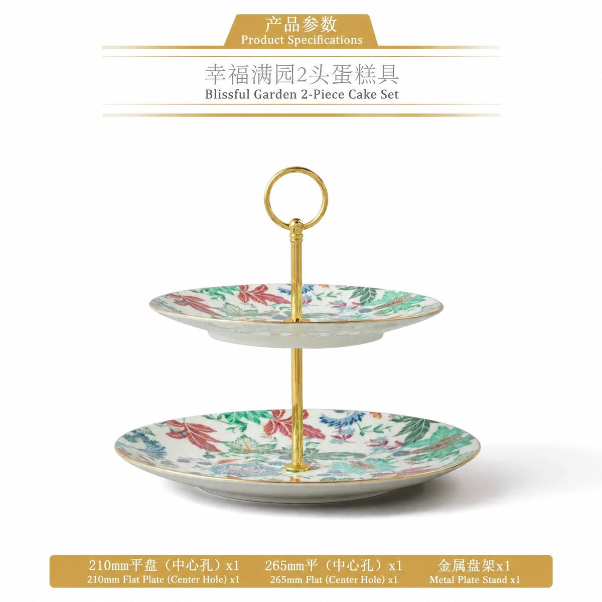 2-Piece Cake Set - Happiness Garden porcelain, Auratic 永丰源