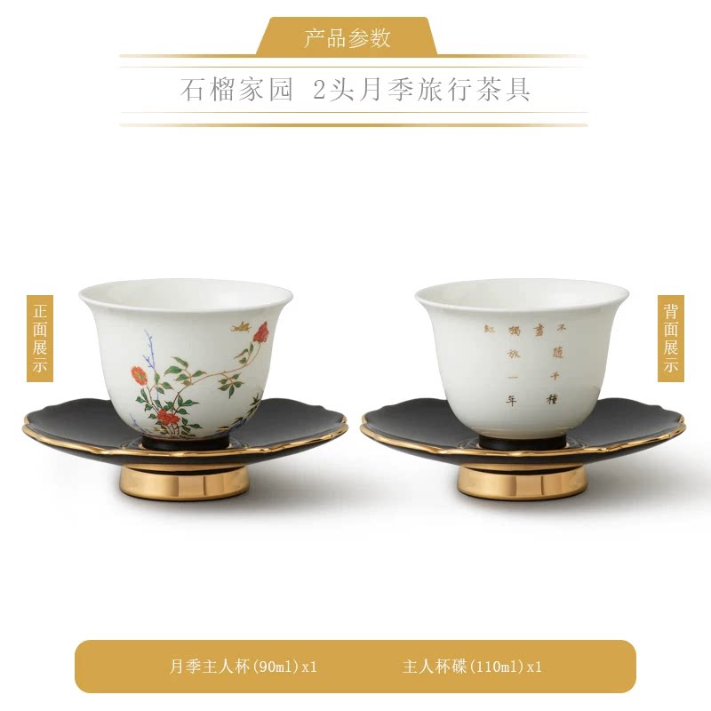 永丰源石榴家园茶具散件 AURATIC Pomeland Ceramic Tea Ware Individual Pieces – Cups, Saucers, Travel Sets, Pots and Accessories