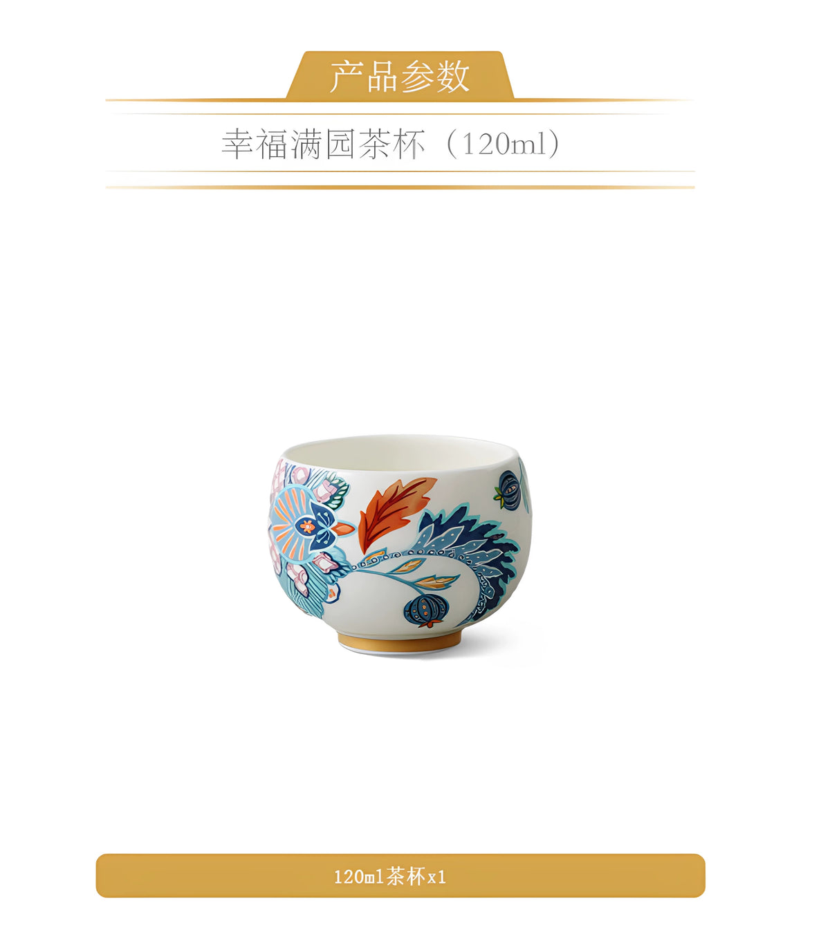 永丰源幸福满园茶具散件 AURATIC Clarence Ceramic Tea Ware Individual Pieces – Teapot, Teacups, Coffee Cup and Jars