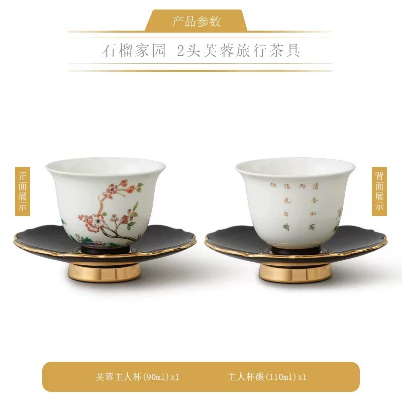永丰源石榴家园茶具散件 AURATIC Pomeland Ceramic Tea Ware Individual Pieces – Cups, Saucers, Travel Sets, Pots and Accessories