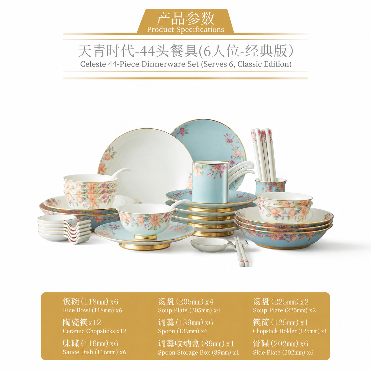 永丰源天青时代餐具 AURATIC Celeste Ceramic Dinnerware Set – Floral Pattern, 44-Piece Classic Edition for 6