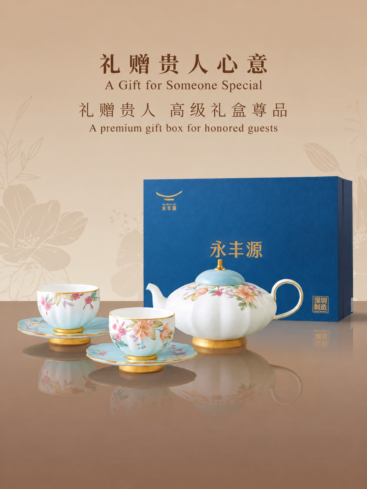 永丰源天青时代茶咖具 AURATIC Celeste Ceramic Tea Set – Bionic Petal Design, Floral Pattern, 4 to 22 Pieces