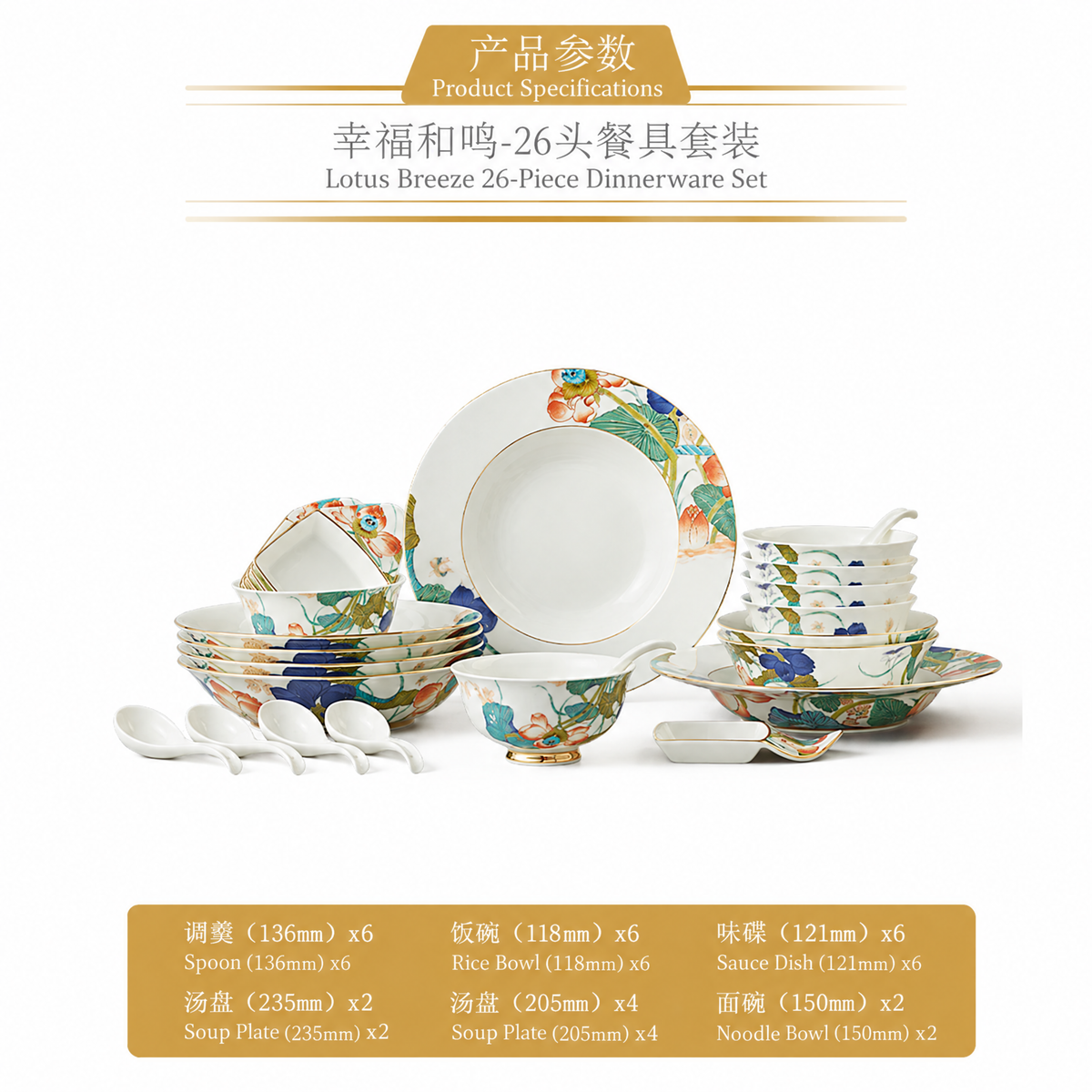 永丰源幸福和鸣餐具 AURATIC Lotus Breeze Ceramic Dinnerware Set – Summer Lotus Design with Hand-Painted Gold, 6 to 91 Pieces