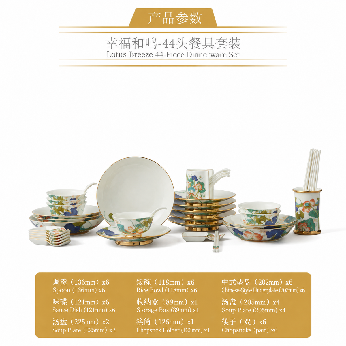 永丰源幸福和鸣餐具 AURATIC Lotus Breeze Ceramic Dinnerware Set – Summer Lotus Design with Hand-Painted Gold, 6 to 91 Pieces