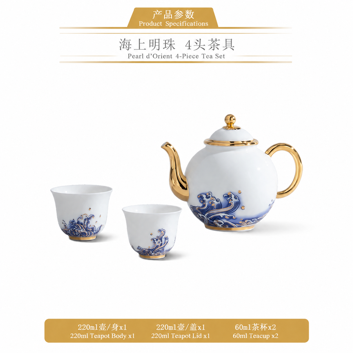 永丰源海上明珠茶咖具 AURATIC Pearl d’Orient Ceramic Tea Set – Waves and Egret Design, 4 to 35 Pieces