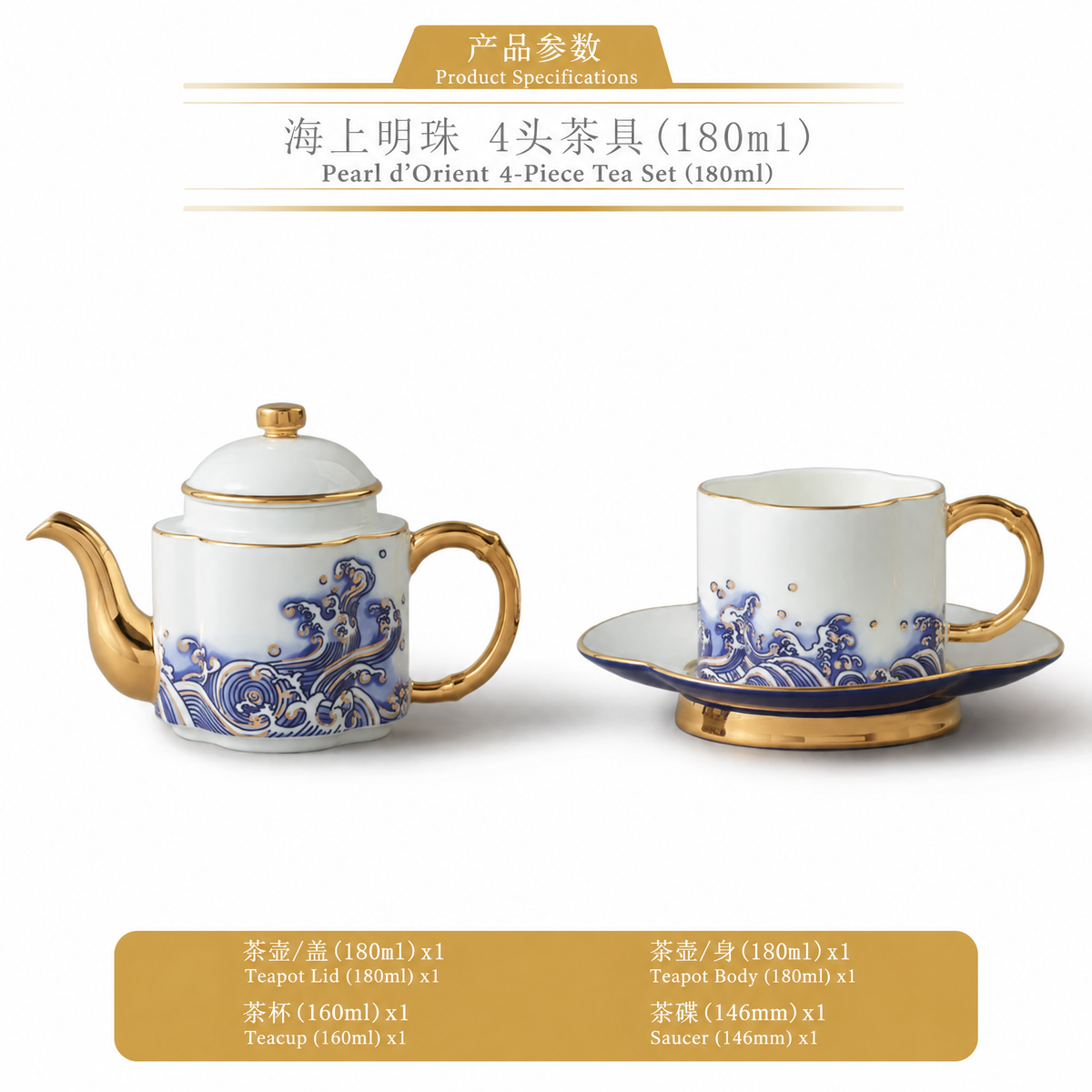 永丰源海上明珠茶咖具 AURATIC Pearl d’Orient Ceramic Tea Set – Waves and Egret Design, 4 to 35 Pieces