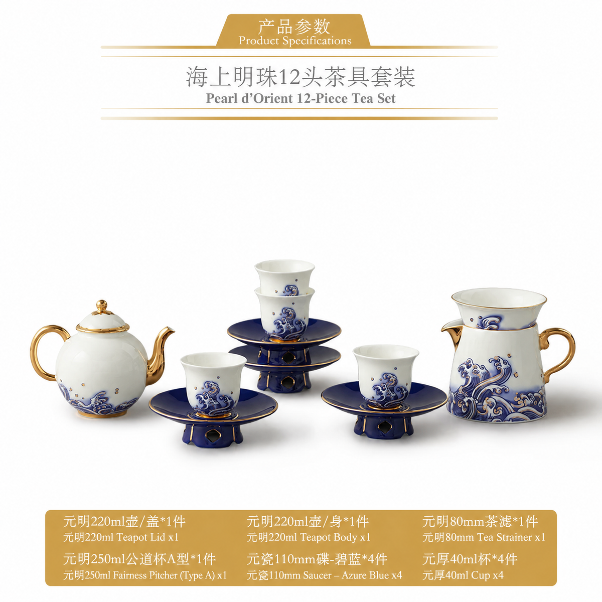永丰源海上明珠茶咖具 AURATIC Pearl d’Orient Ceramic Tea Set – Waves and Egret Design, 4 to 35 Pieces