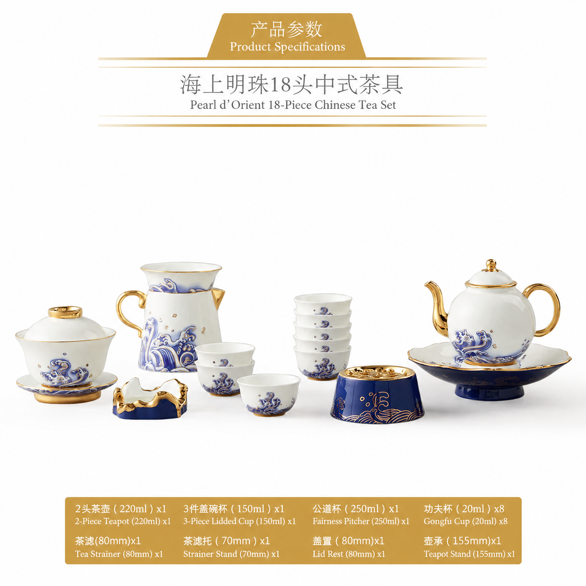 永丰源海上明珠茶咖具 AURATIC Pearl d’Orient Ceramic Tea Set – Waves and Egret Design, 4 to 35 Pieces