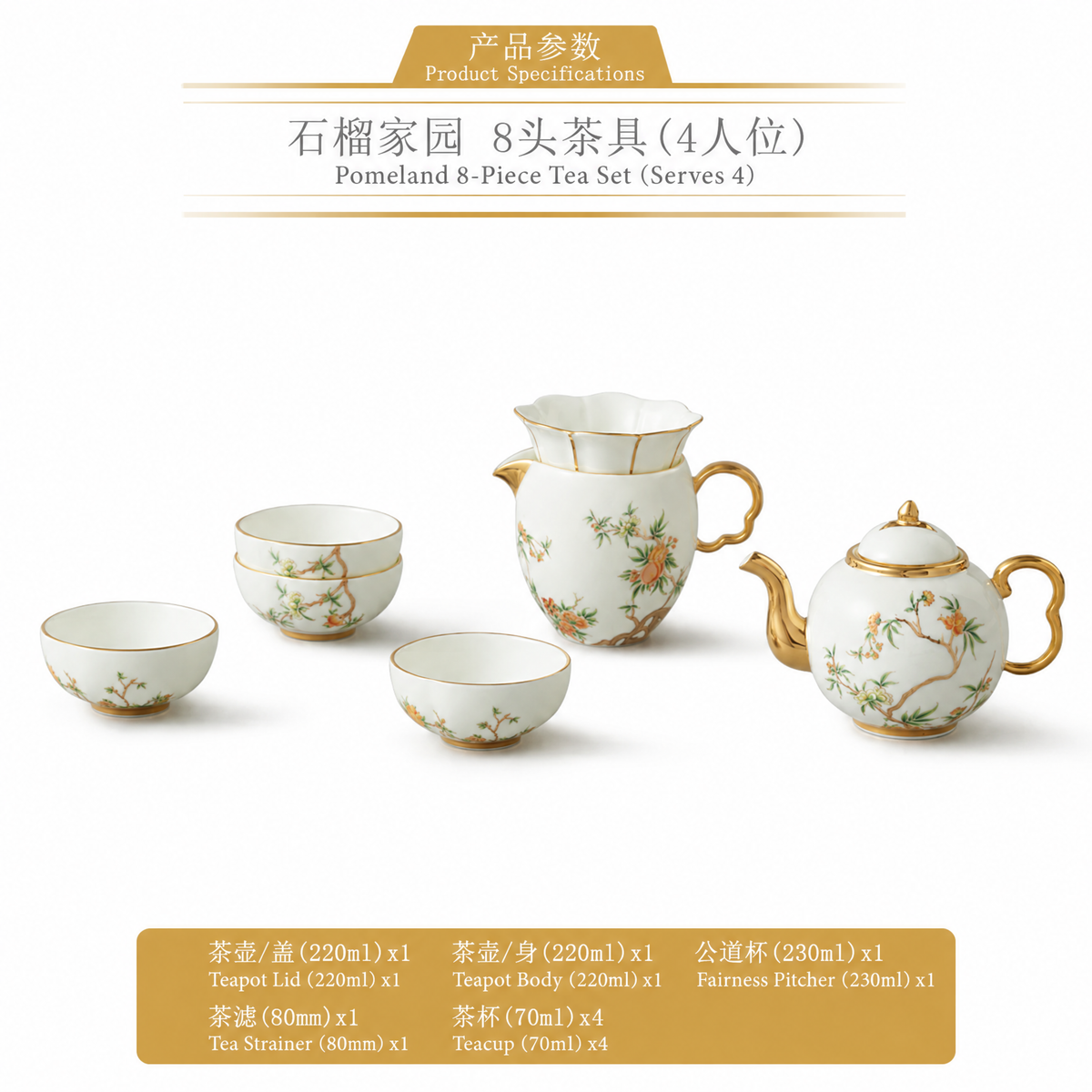 永丰源石榴家园茶咖具 AURATIC Pomeland Ceramic Tea Set – Pomegranate Blossom Design, 4 to 39 Pieces