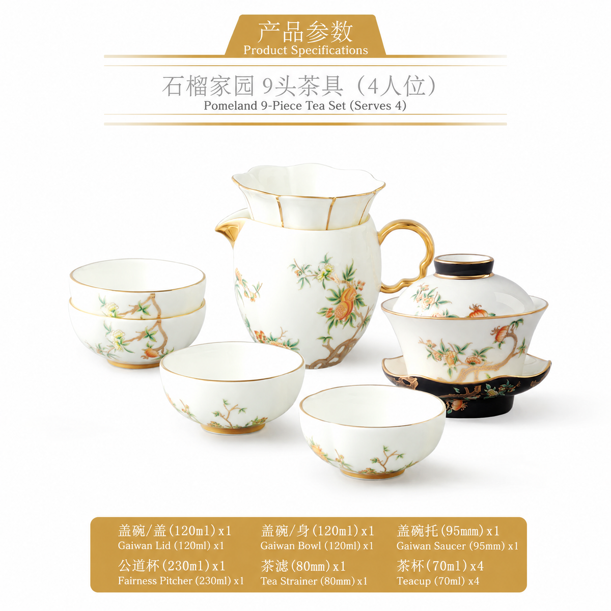 永丰源石榴家园茶咖具 AURATIC Pomeland Ceramic Tea Set – Pomegranate Blossom Design, 4 to 39 Pieces