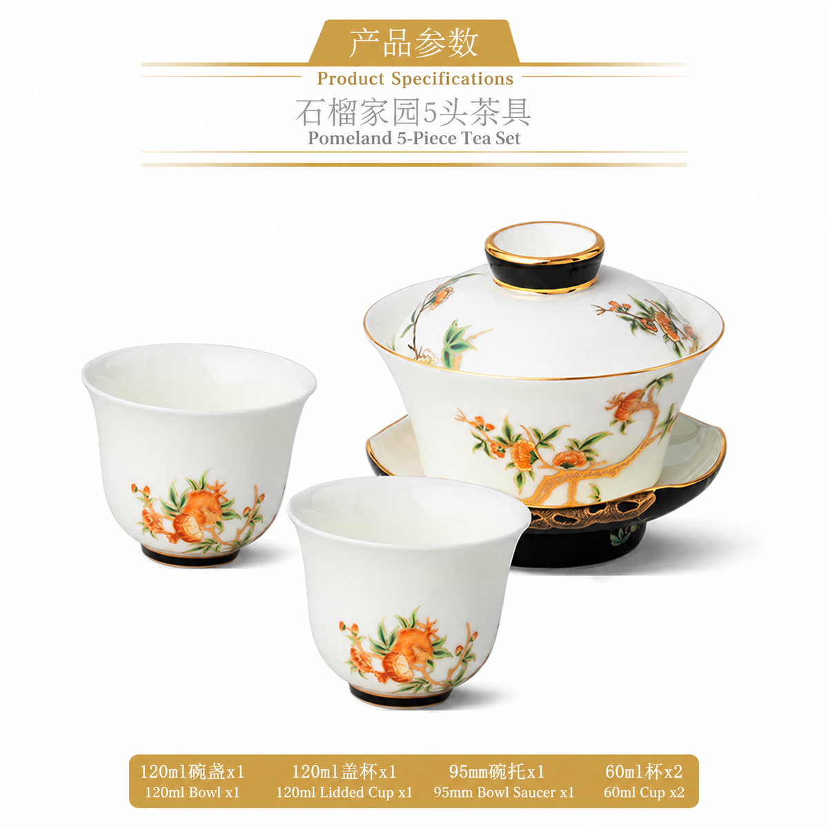 永丰源石榴家园茶咖具 AURATIC Pomeland Ceramic Tea Set – Pomegranate Blossom Design, 4 to 39 Pieces