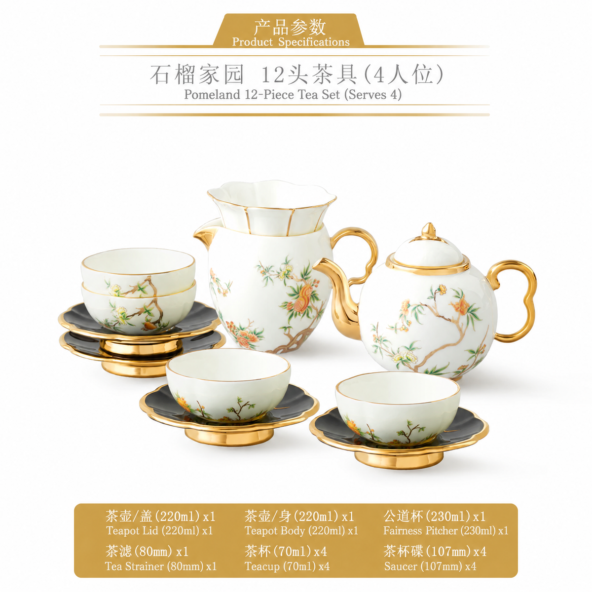 永丰源石榴家园茶咖具 AURATIC Pomeland Ceramic Tea Set – Pomegranate Blossom Design, 4 to 39 Pieces