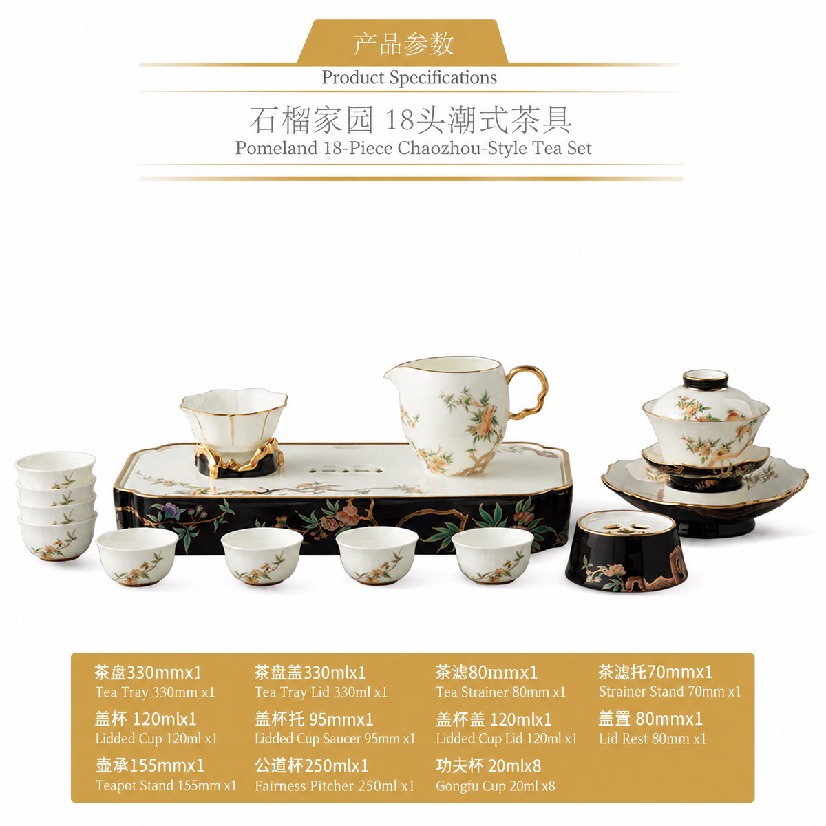 永丰源石榴家园茶咖具 AURATIC Pomeland Ceramic Tea Set – Pomegranate Blossom Design, 4 to 39 Pieces