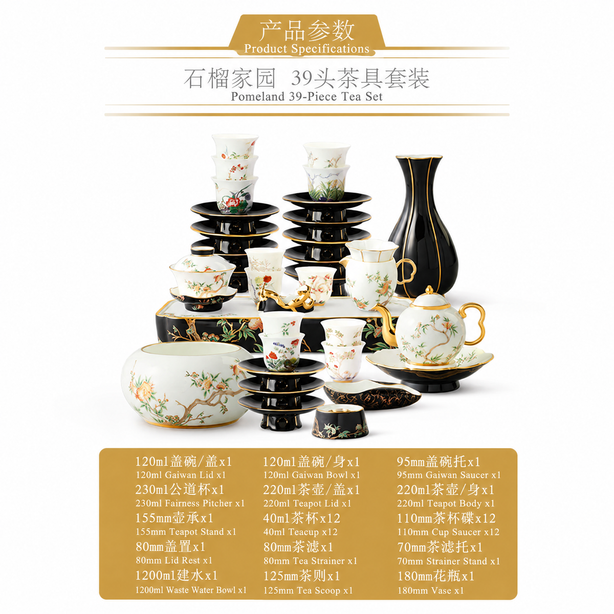永丰源石榴家园茶咖具 AURATIC Pomeland Ceramic Tea Set – Pomegranate Blossom Design, 4 to 39 Pieces