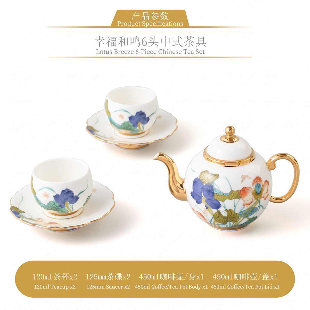 永丰源幸福和鸣茶具套装 AURATIC Lotus Breeze Ceramic Tea Set – Hand-Painted Lotus with Gold Trim, 5 to 36 Pieces, Gift Box